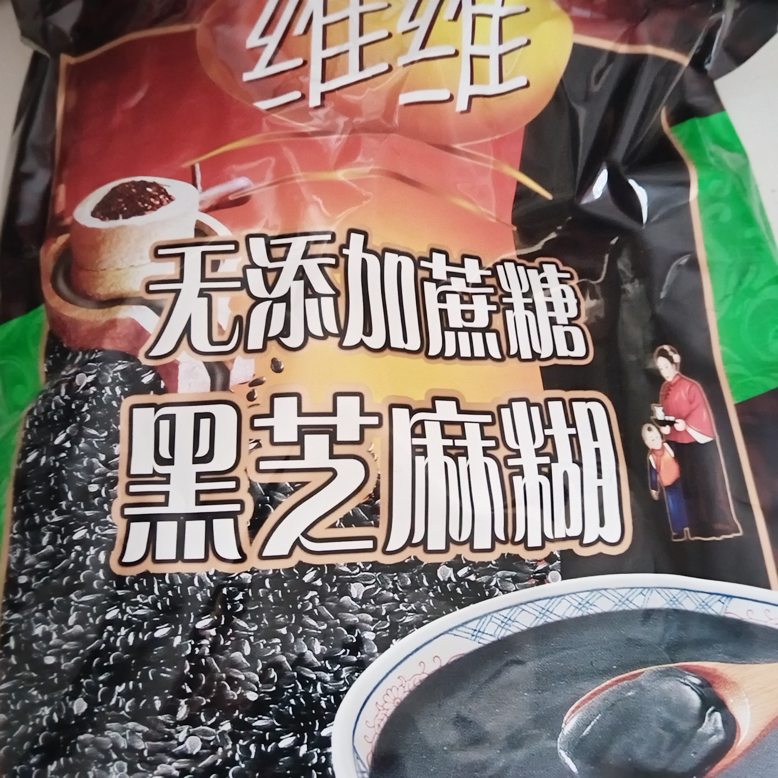 维维无添加蔗糖黑芝麻糊560g 营养早餐即食代餐冲饮 速溶即食 实拍图