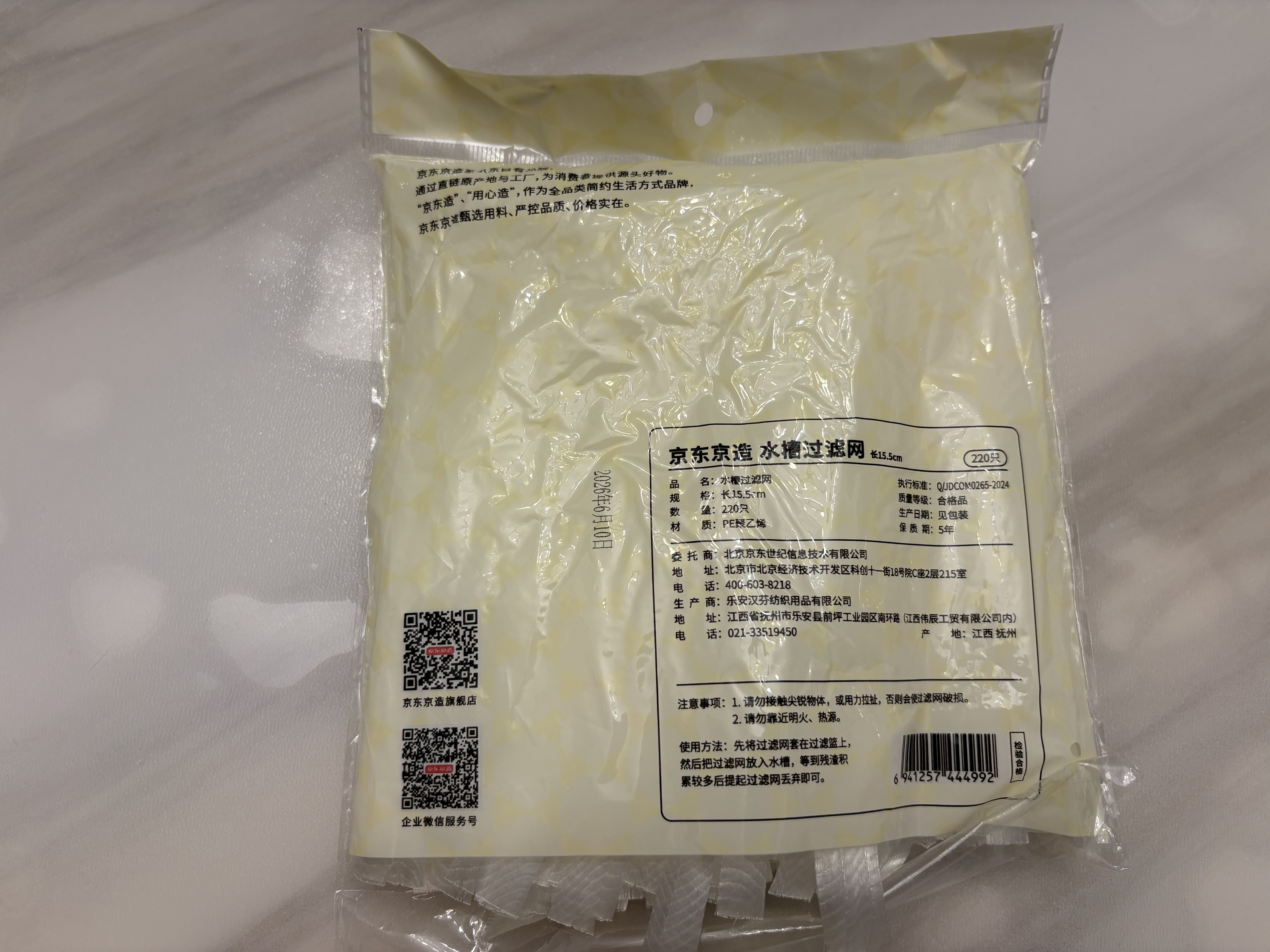 京东京造 水槽过滤网 一次性厨房水池地漏下水道漏网 高弹防拉丝【220只】 实拍图