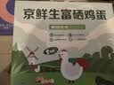 京鲜生180°安心富硒鲜鸡蛋30枚 3斤 源头直发 实拍图
