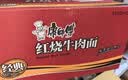 康师傅 方便面 经典红烧牛肉桶面110g*12 泡面整箱速食 方便食品 实拍图