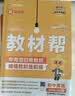 【2027学年】2026秋季新版 2026春新版教材帮七年级上册下册 同步教材全解七年级上下册可选 七年级教材全解读天星课堂笔记 初一 上册【英语】人教版（2027新版） 实拍图