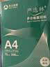 亚太森博A4打印纸 70g复印纸 严选林 500张*5包办公用纸顺滑打印2500张整箱 实拍图