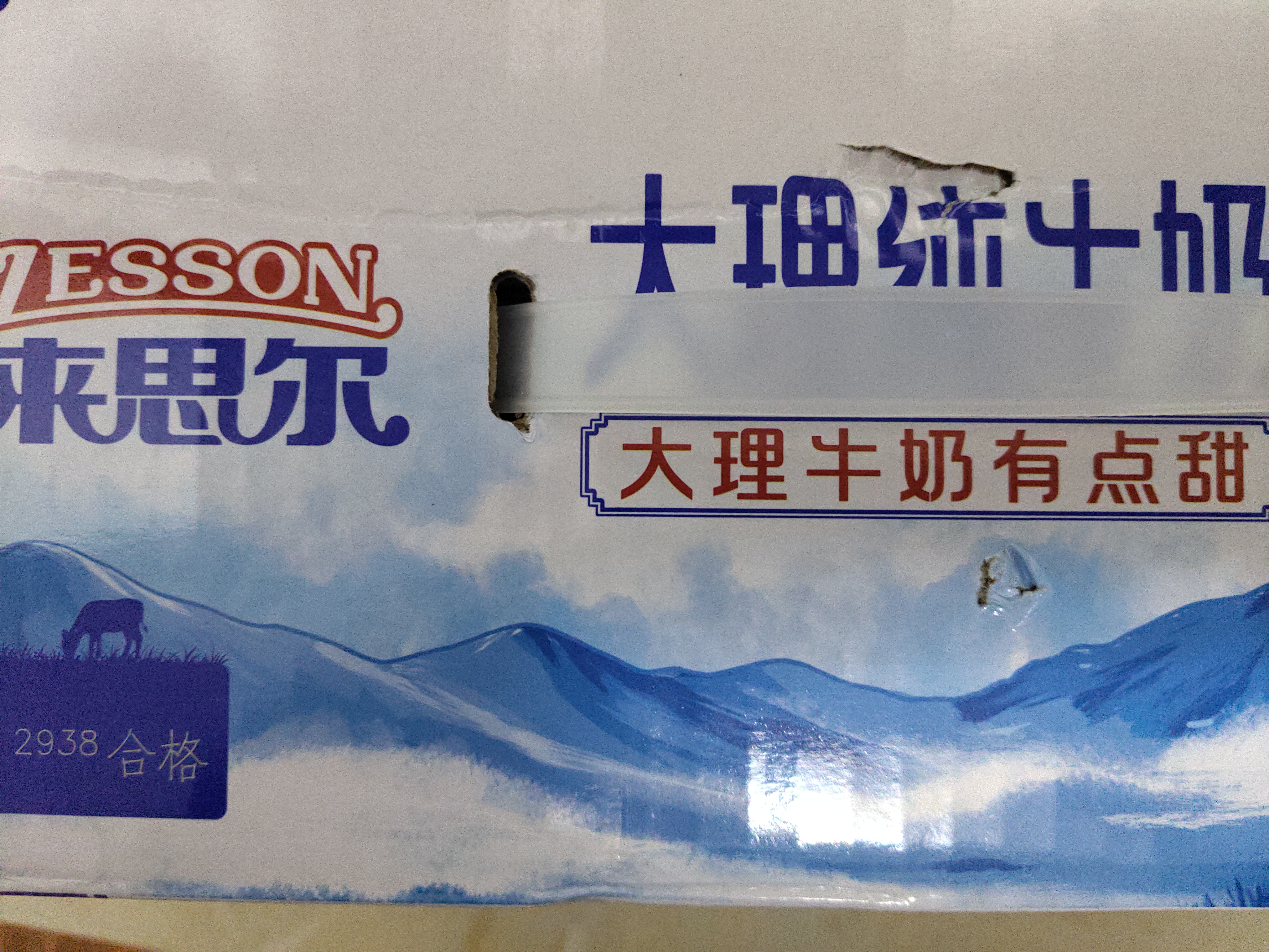 来思尔（LESSON）大理高原全脂纯牛奶250ml*24盒箱装 大理纯牛奶250ml*24盒/箱 实拍图