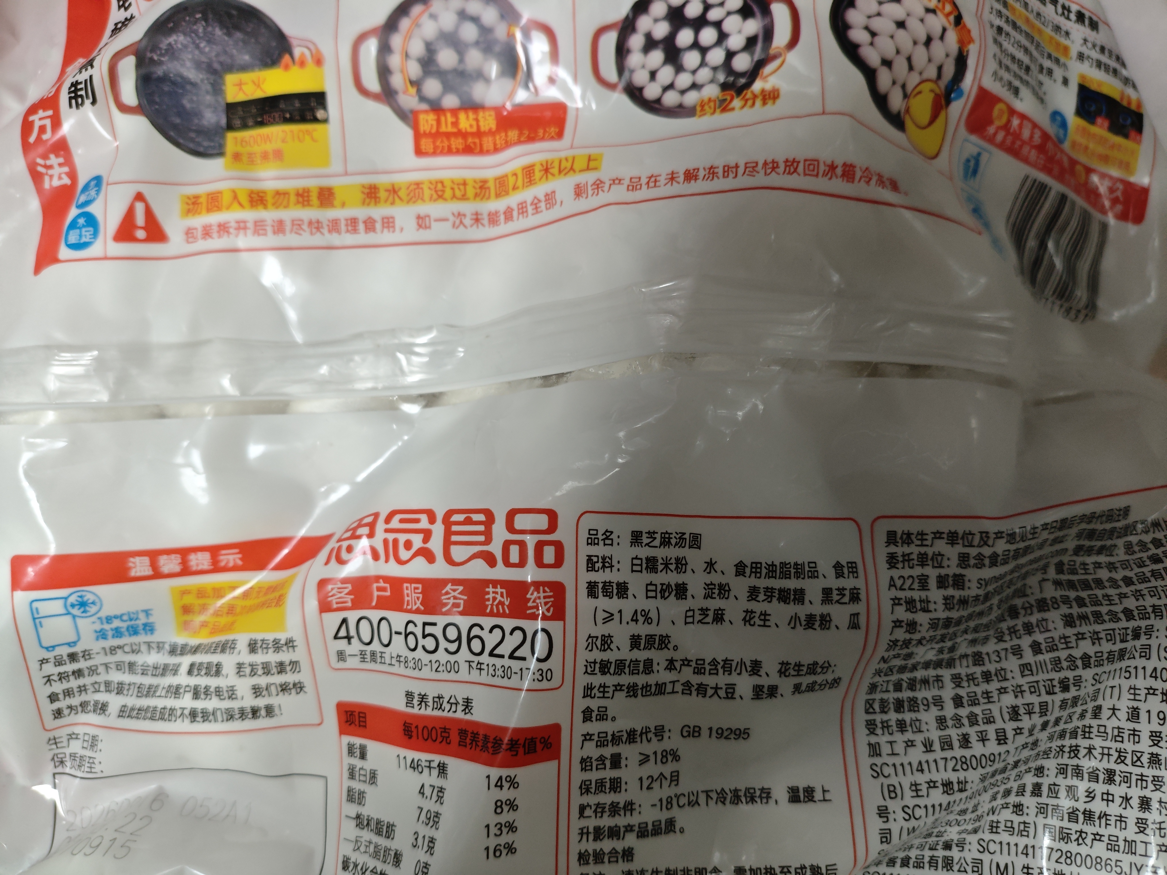 思念黑芝麻宁波风味汤圆1kg/84颗 早餐元宵传统甜品下午茶送礼 实拍图