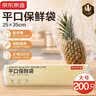 京东京造 保鲜袋食品级 大号加厚平口塑料袋25*35cm【200只】 实拍图