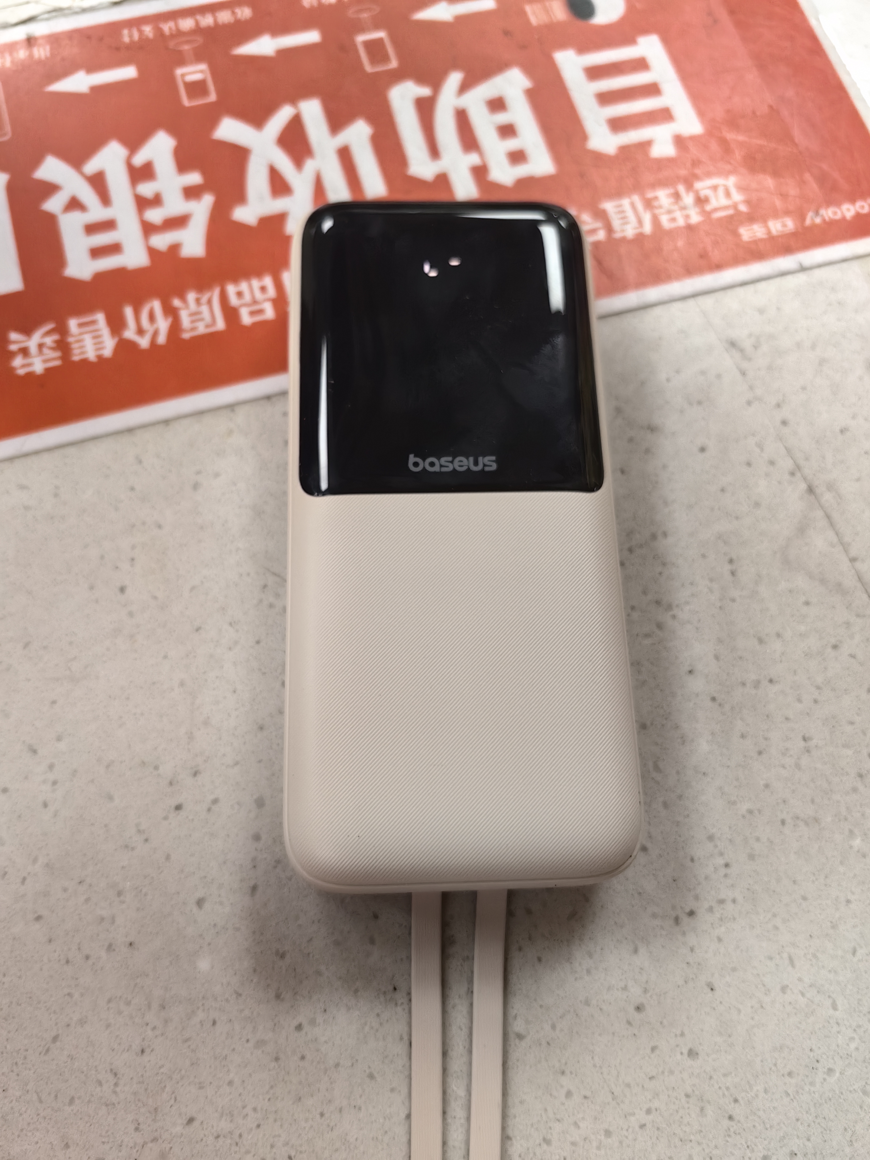 倍思【国标3c认证可上飞机】20000毫安自带线充电宝30W快充移动电源2026新款适用于苹果18duo华为小米 实拍图