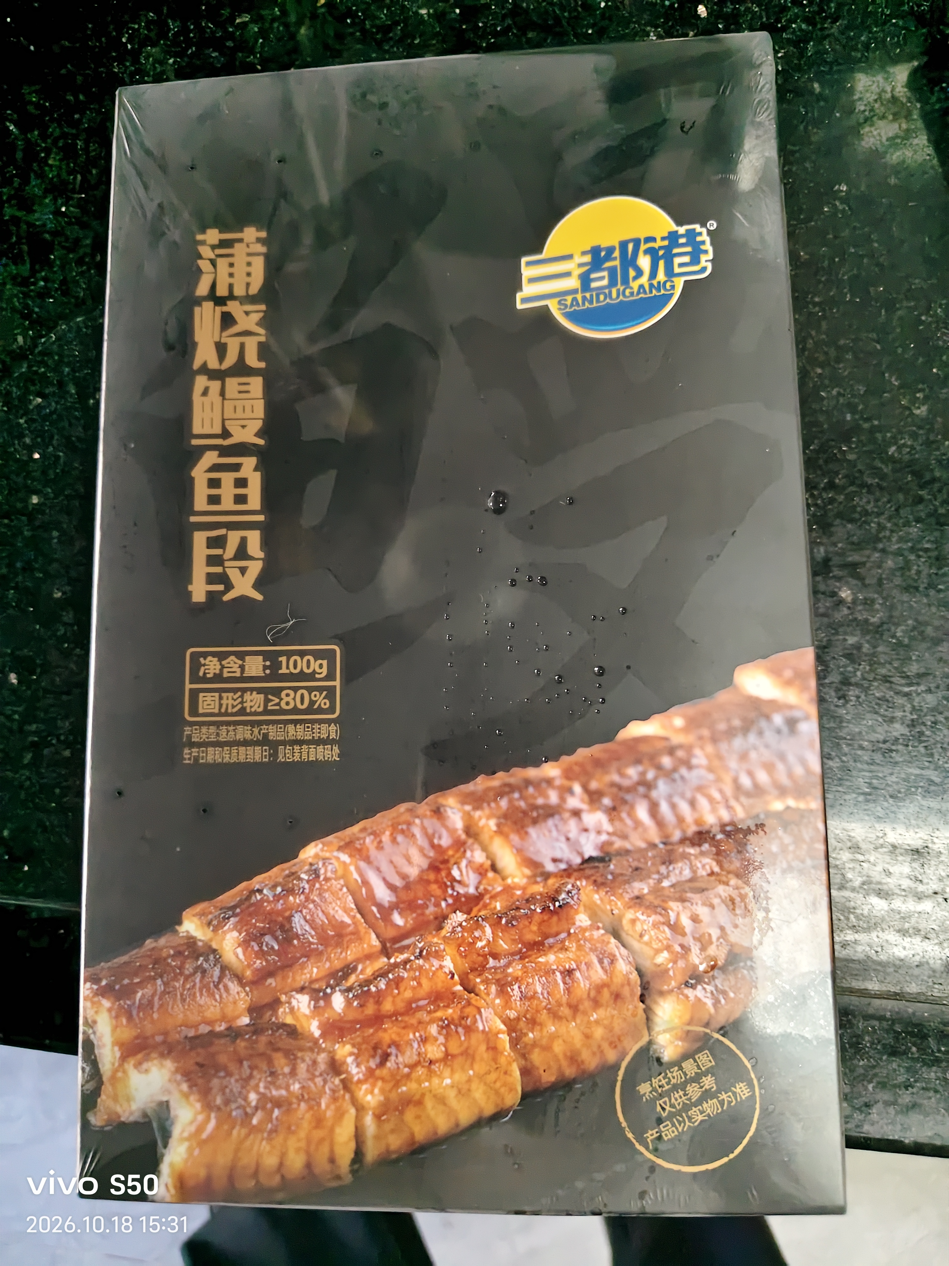 三都港 蒲烧鳗鱼100g(固形物≥80%)段装 烤鳗鱼加热即食 生鲜 预制菜肴 实拍图