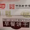 嘉士利饼干零食 营养早餐饼干 原味1000g/箱 早餐食品零食礼盒团购 实拍图