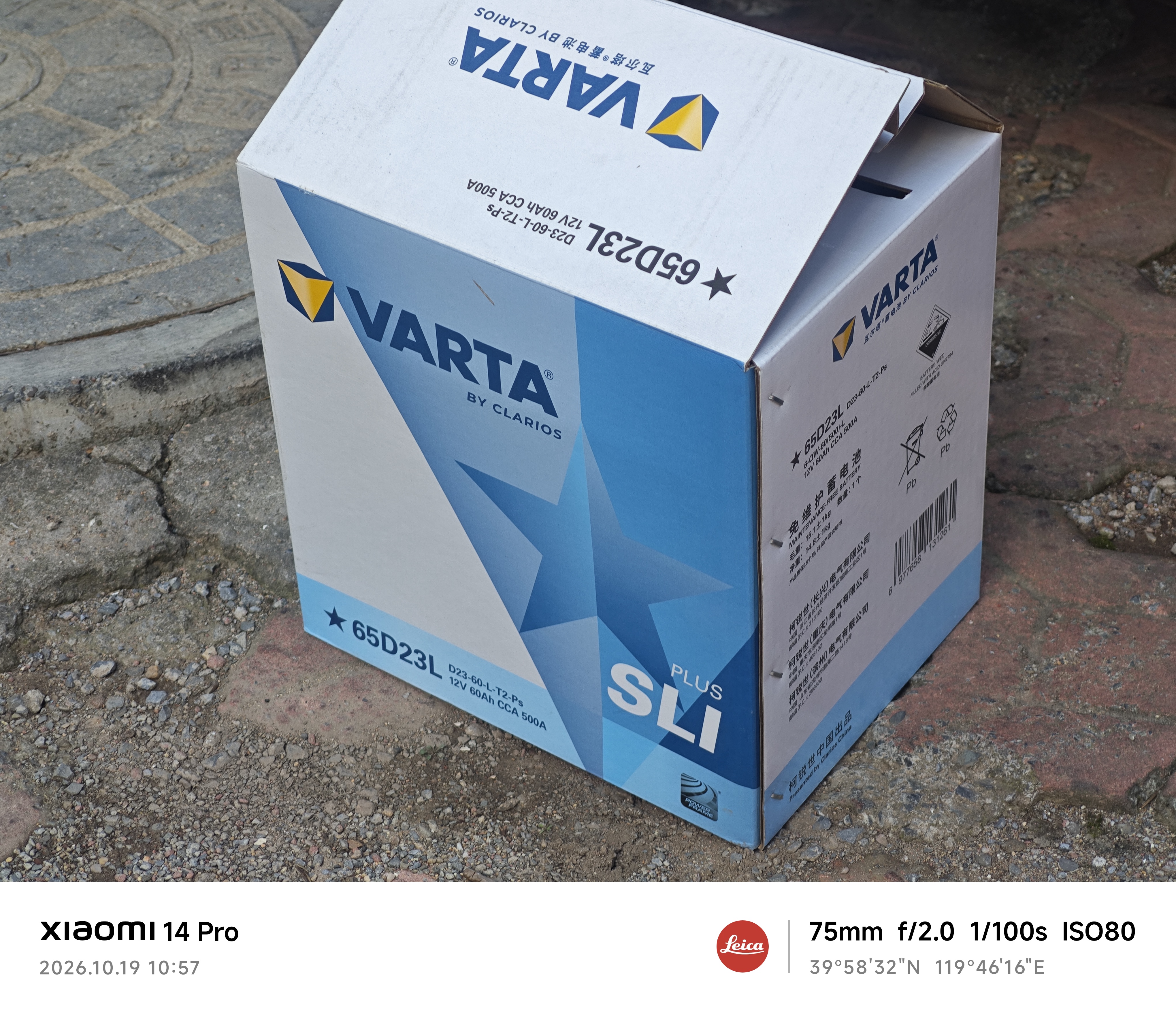 瓦尔塔（VARTA）京东自营养车汽车电瓶蓄电池星标系列65D23以旧换新上门安装 实拍图