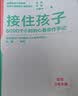 接住孩子:6000个小时的心身诊疗手记 青少年 青春期 厌学拒学 北京儿童医院 心身医学科 家庭韧性 家庭教育 亲子关系 父母 健康成长 心理问题 中信出版社 实拍图