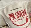 香满园 面粉 中筋粉 美味富强小麦粉 20斤 包子饺子馒头饼手擀面家用 实拍图