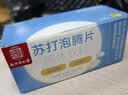 六和乾坤南京同仁堂 柠檬酸苏打泡腾片弱碱性尿小苏打水泡腾降备孕碱片 实拍图