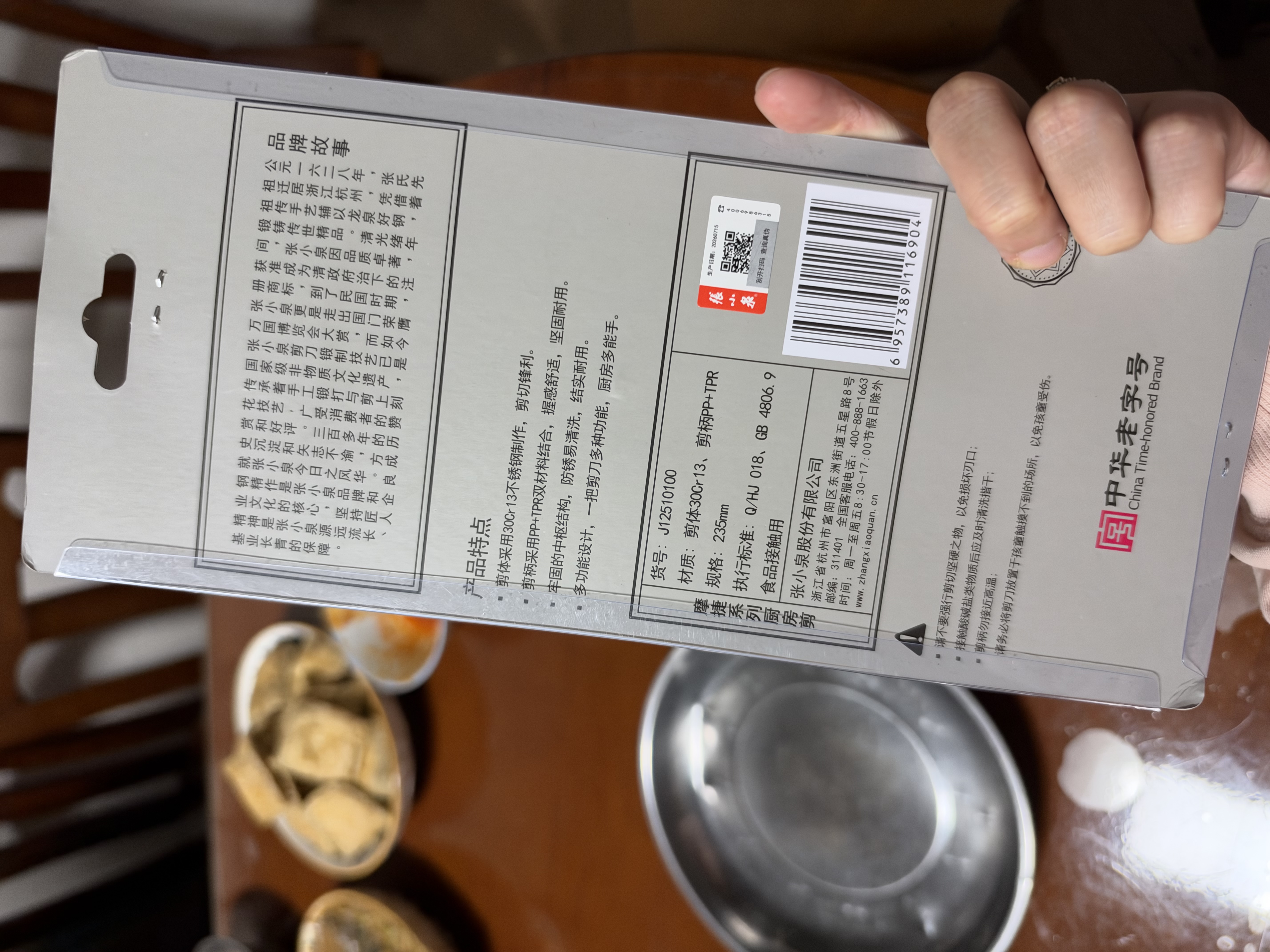 张小泉厨房剪刀不锈钢剪刀食物剪子鸡骨剪辅食剪刀大剪刀食品剪烤肉剪 实拍图