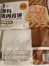 五芳斋速冻榨菜鲜肉月饼 70g*6只420克 鲜肉月饼生胚酥皮咸味月饼 实拍图