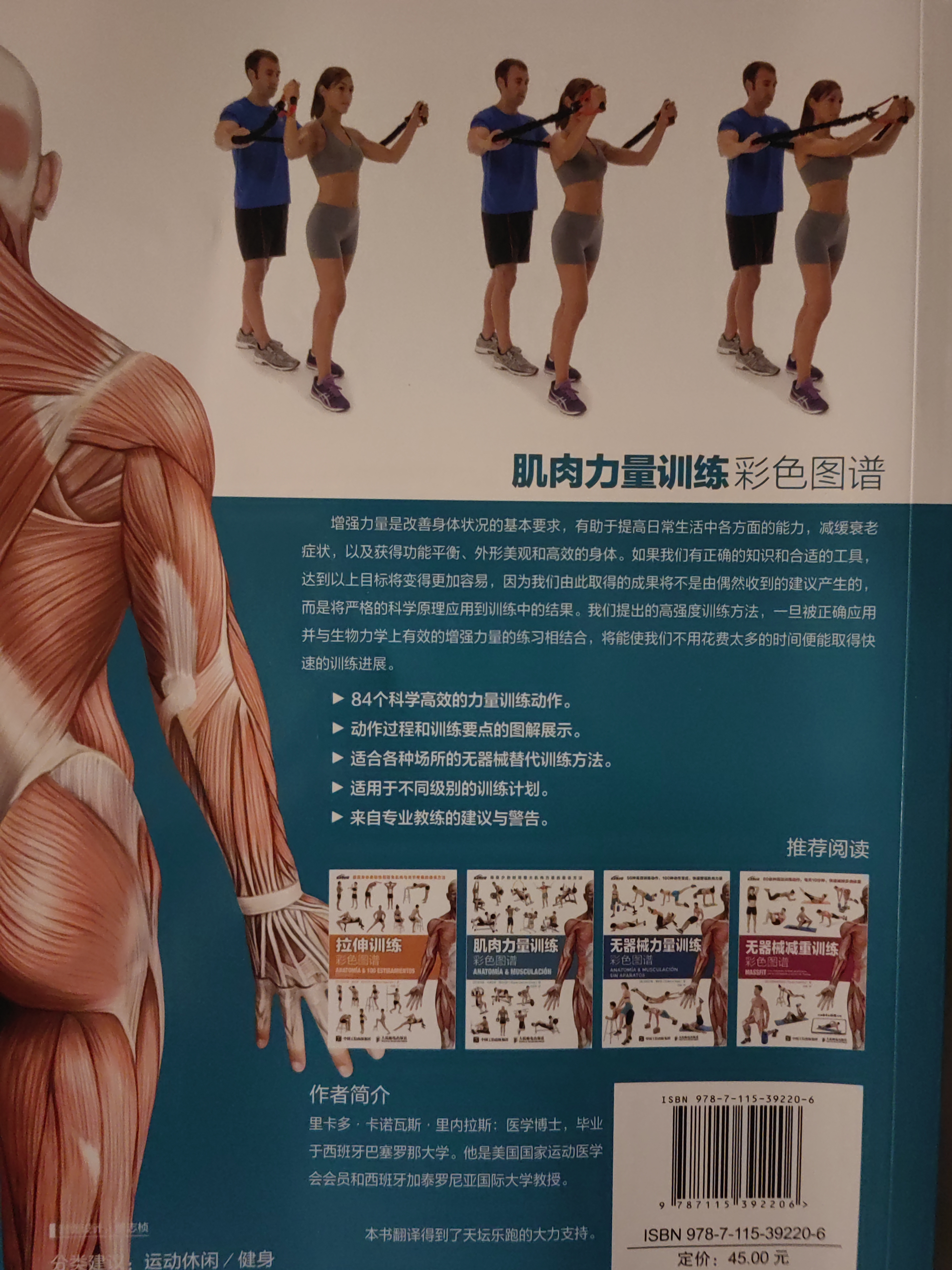 【包邮】肌肉力量训练彩色图谱 拉伸训练书体育运动健身书籍练肌肉力量训练全书减脂增肌健身教练书籍健美书 减重 京东减重 实拍图