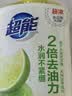 超能肖战同款洗洁精1.5kg*2瓶 爆汁鲜柠 A类超浓配方2倍去油 胶原护手 实拍图