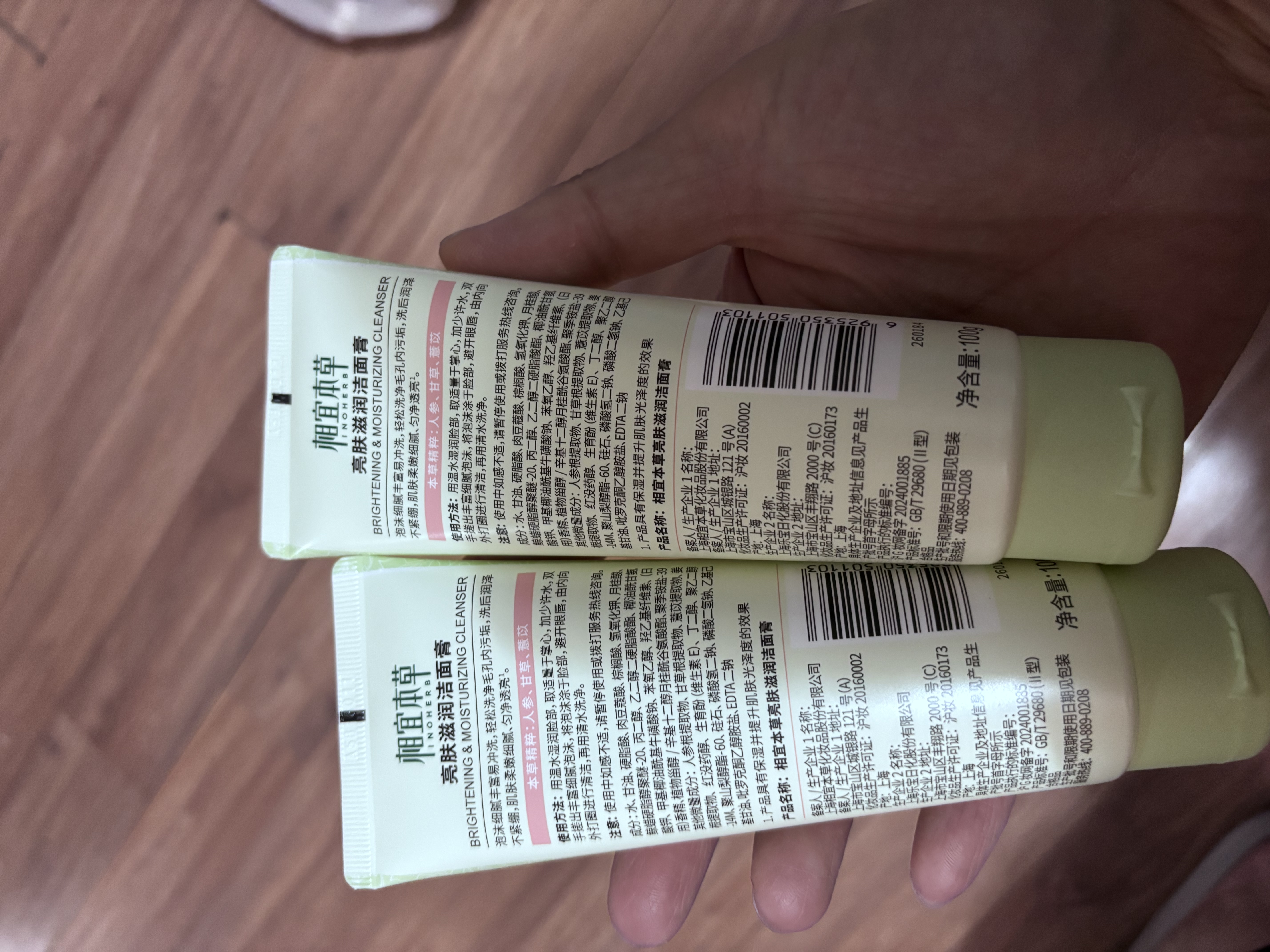 相宜本草【张子墨同款】亮肤滋润洁面膏100g 洗面奶深层清洁温和送女生 实拍图