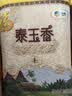 福临门 泰玉香大米 一品香米 10斤 实拍图
