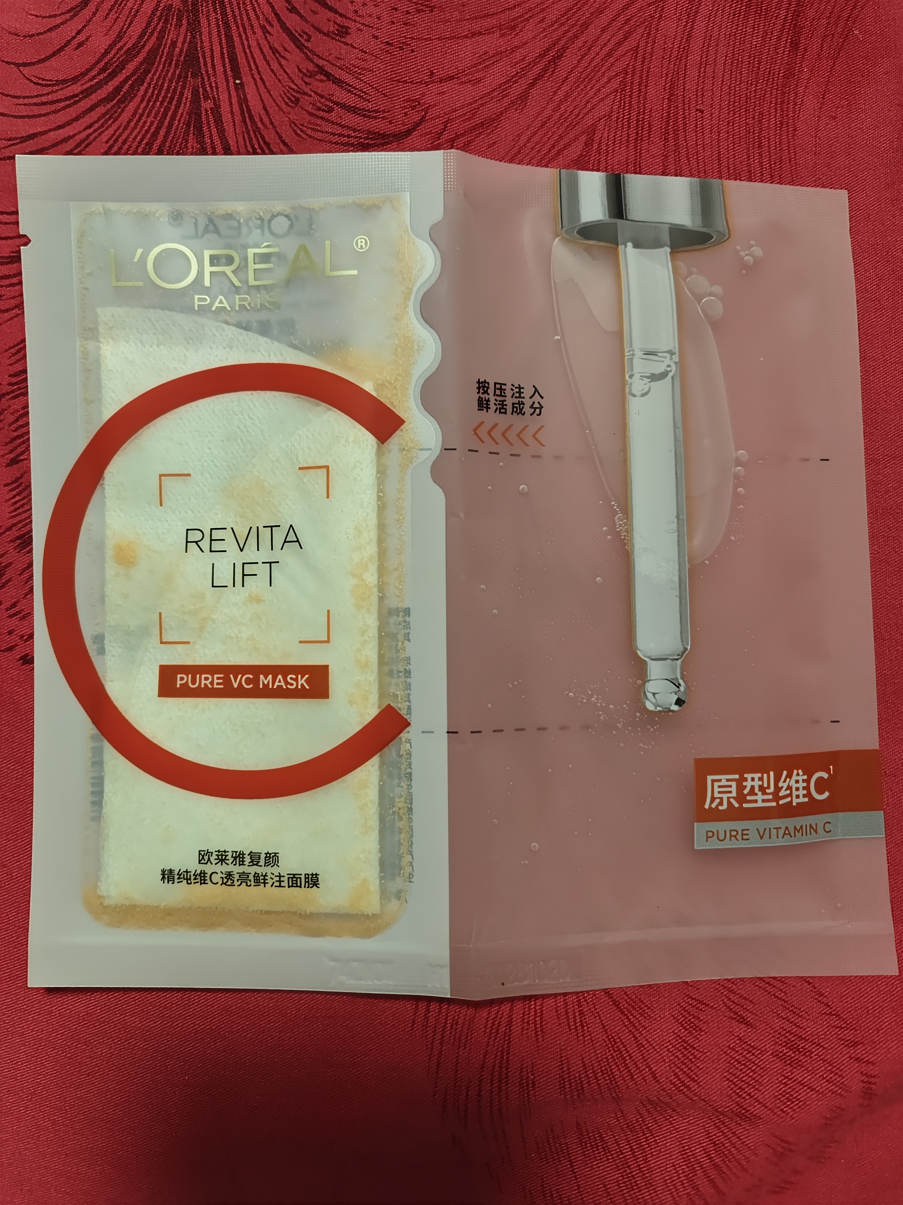 欧莱雅复颜精纯VC透亮鲜注补水面膜15片保湿护肤品生日礼物 实拍图