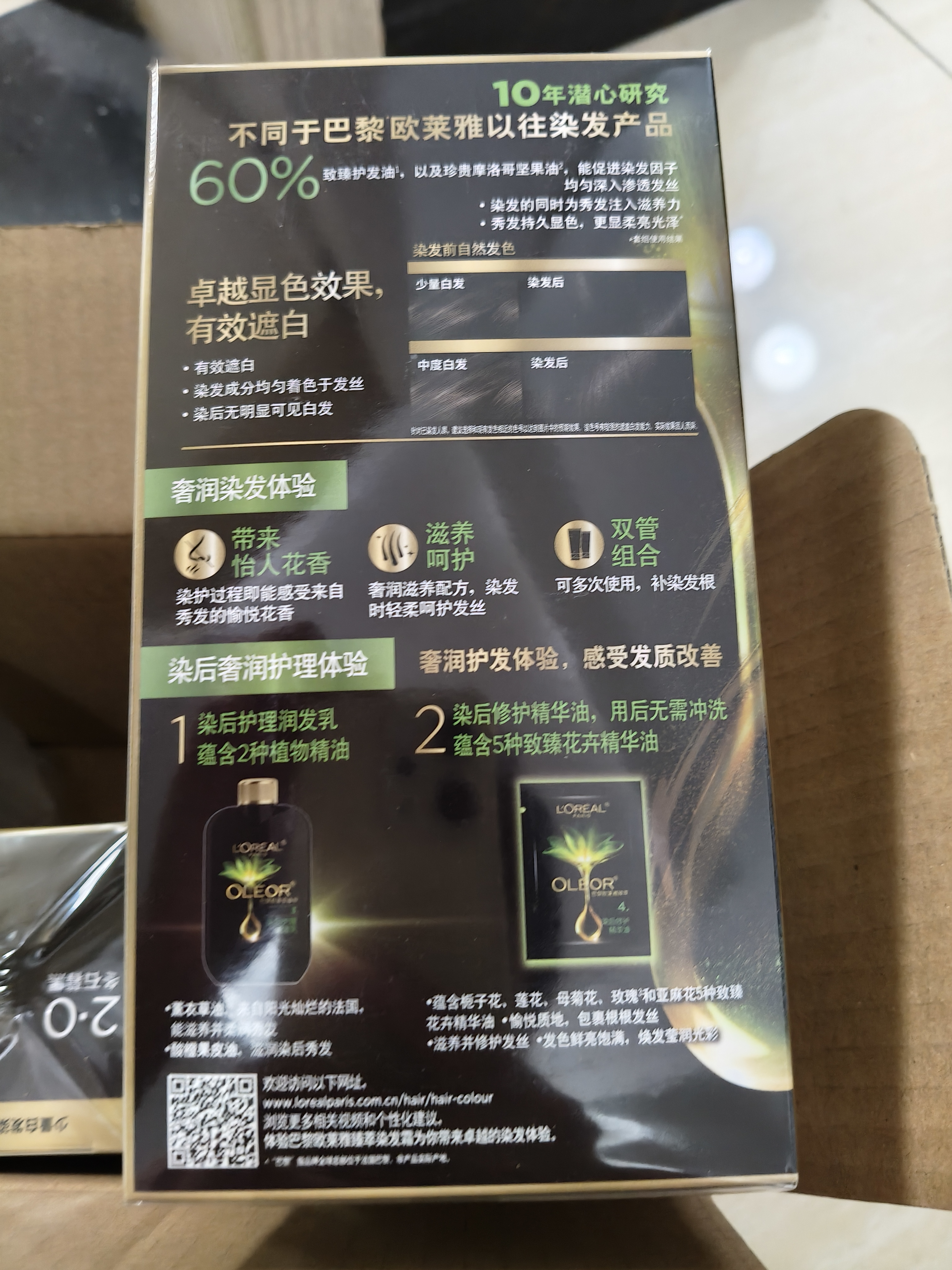 欧莱雅臻萃精油染染发剂 男女遮盖白发 自己在家染发膏2.0冬石暮黑 实拍图