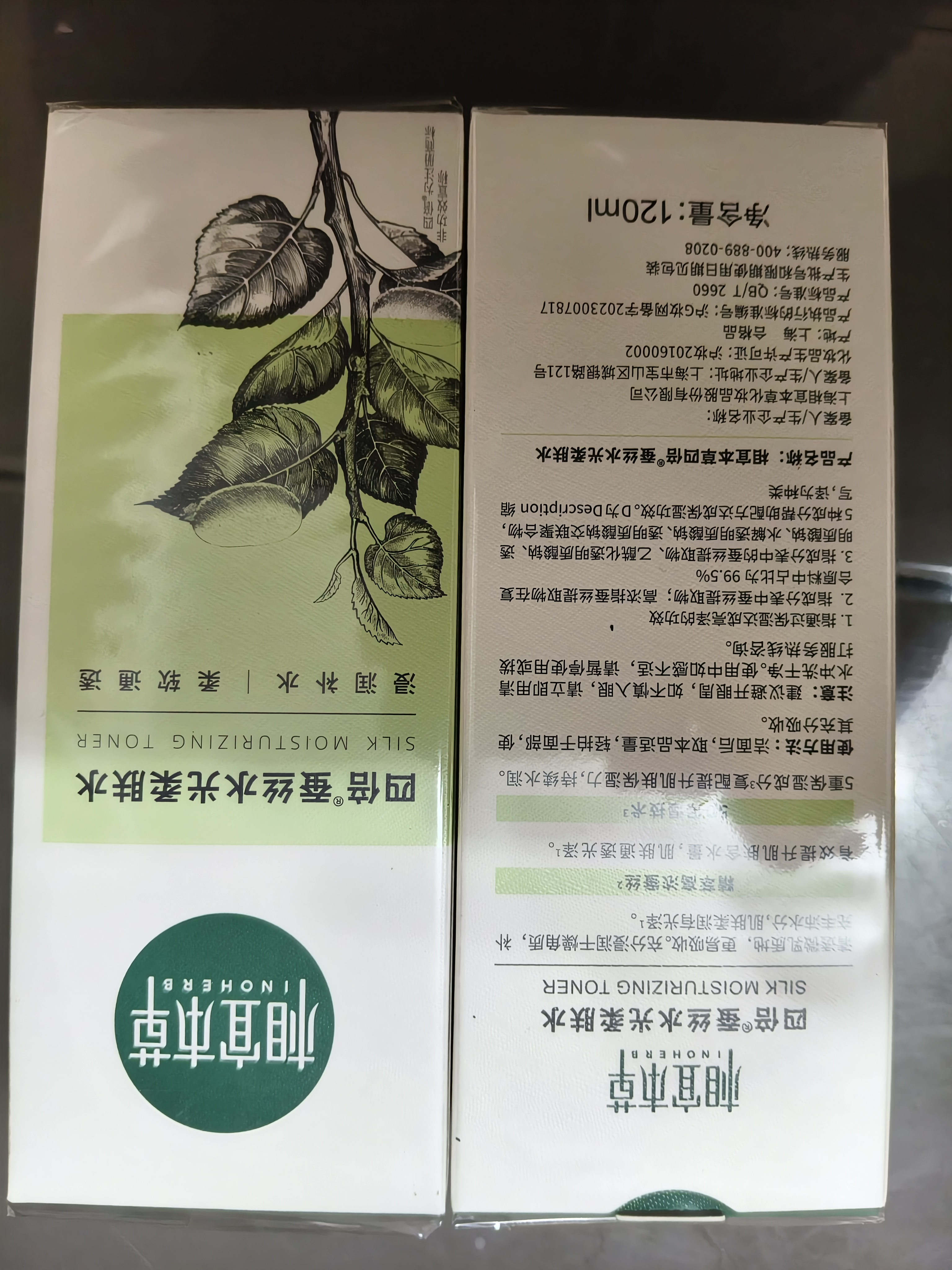 相宜本草四倍蚕丝水光柔肤水120ml 补水保湿爽肤水护肤品送礼 实拍图