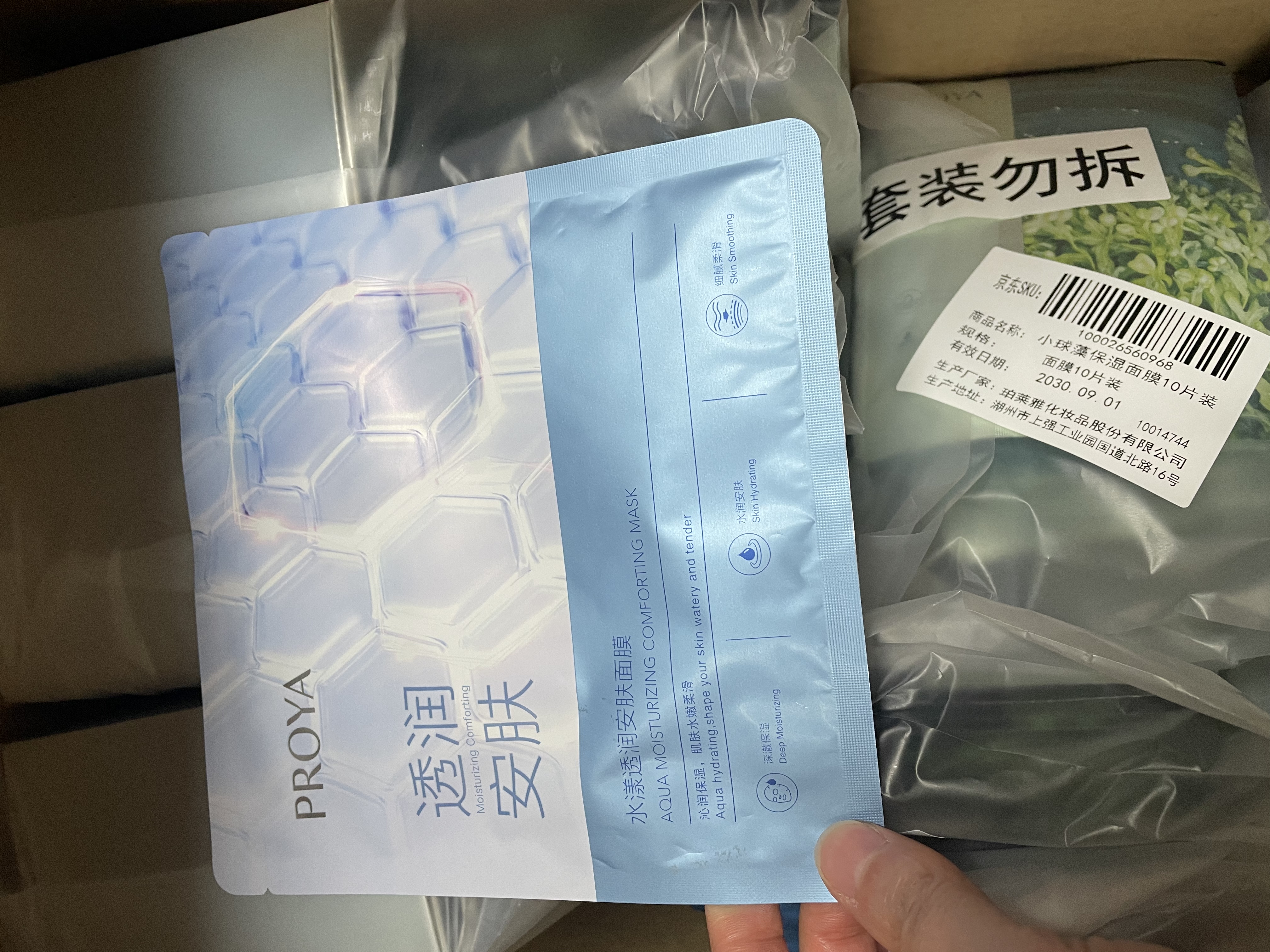 珀莱雅小球藻面膜补水保湿海藻补水玻尿酸面膜男女士生日礼物 实拍图