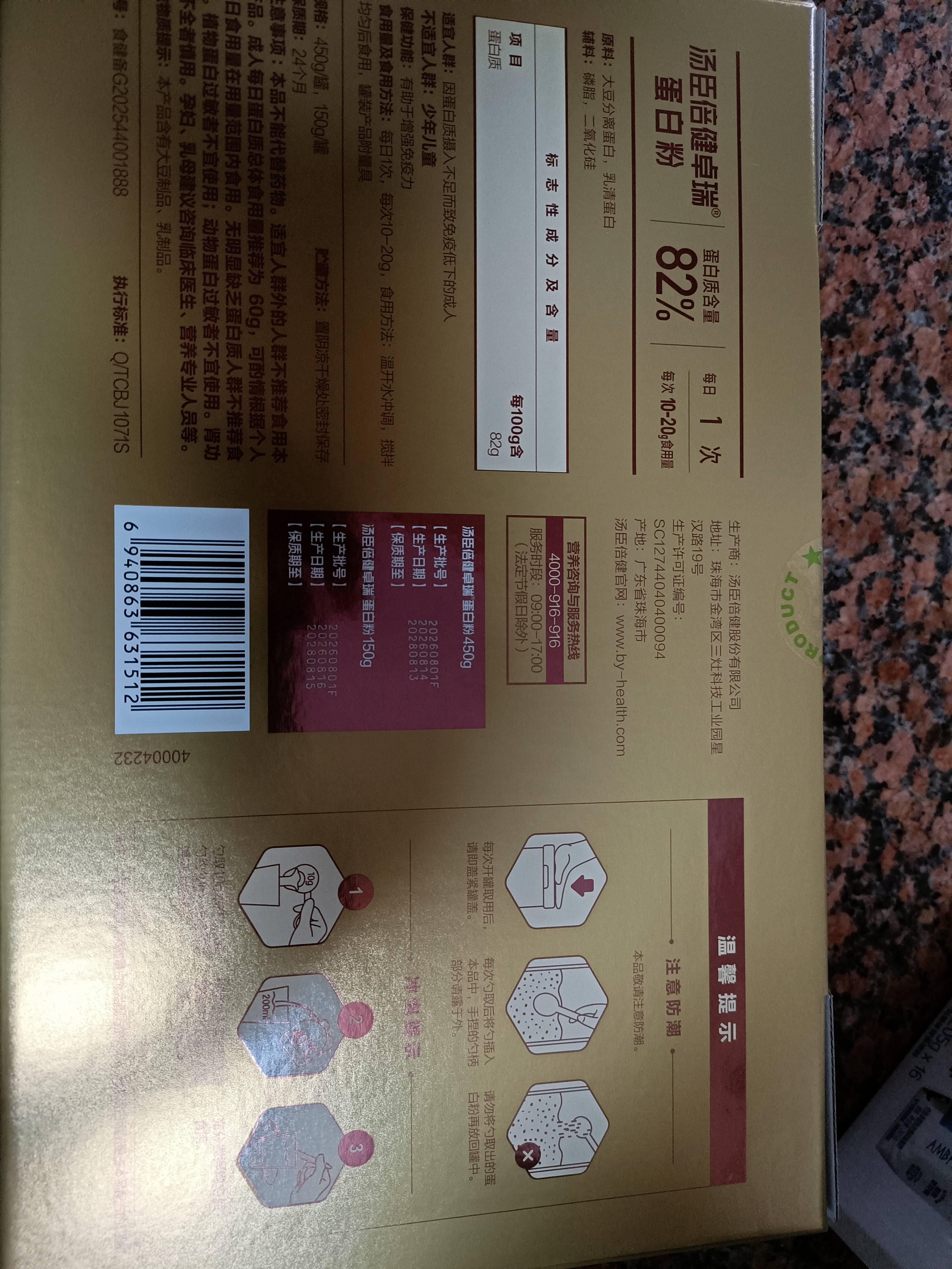 汤臣倍健卓瑞蛋白粉450g+150g礼盒 中老年增强免疫力乳清蛋白质粉非奶粉 实拍图