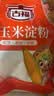 古福玉米淀粉 260g  烘焙原料 烹调勾芡食用  厨房烹饪 配料干净 实拍图