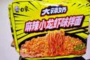 白象 方便面 拌面 大辣娇麻辣小龙虾干拌面115g*5袋 实拍图