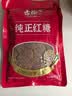 古松纯正红糖400g【甘蔗熬制】冲饮烘焙 糖水姜茶发糕 品牌始于1998 实拍图