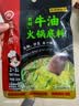 海底捞火锅底料 青椒牛油火锅底料150g 青花椒牛油 调味料  一料多用 实拍图