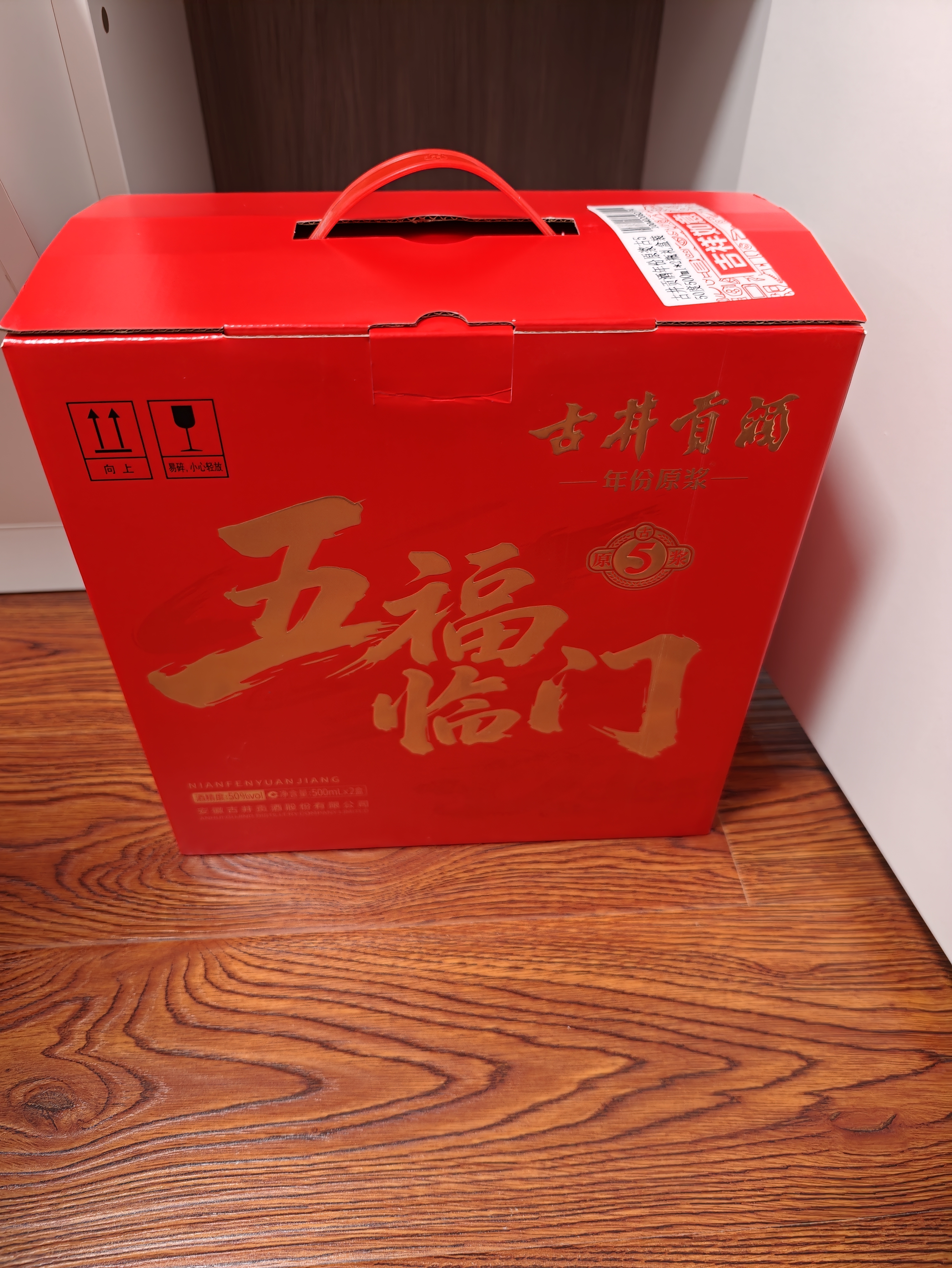 古井贡酒 年份原浆古5 浓香型白酒 50度 500mL*2瓶 五福临门礼盒 实拍图
