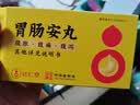 达仁堂 胃肠安丸 24丸*2瓶 实拍图