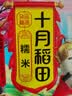 十月稻田 糯米 2斤 东北圆糯米 包粽子 可酿米酒 杂粮米粗粮 实拍图