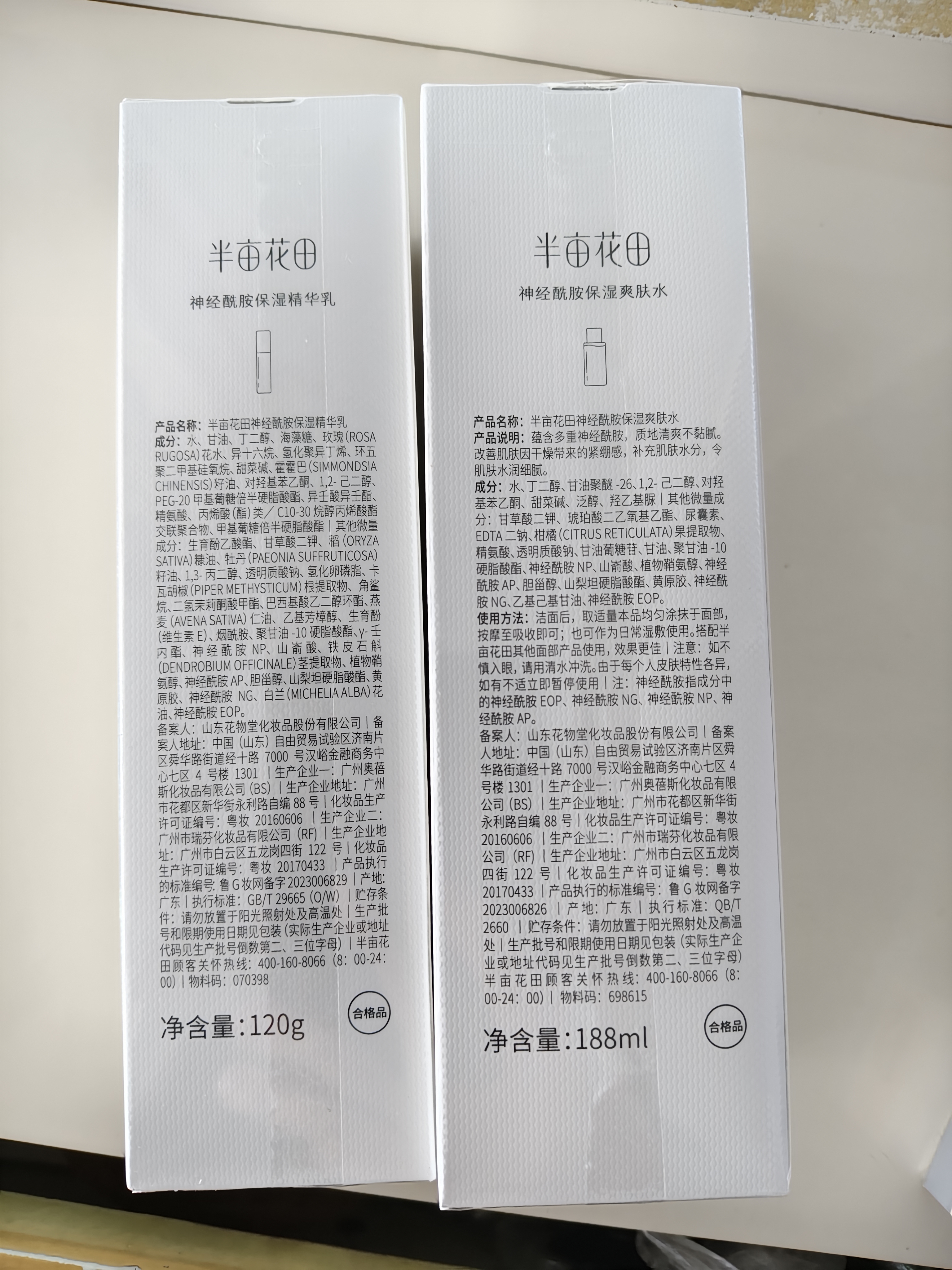 半亩花田神经酰胺水乳套装补水保湿盈润舒缓护肤化妆品生日礼品礼盒 实拍图