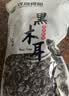 双塔黑木耳250g 东北特产干木耳小碗耳肉厚凉拌火锅食材南北干货 实拍图
