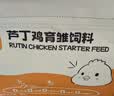 比克熊芦丁鸡饲料雏鸡小鸡开口饲料鸡粮鸡食蔬菜面包虫营养主粮2斤装 实拍图