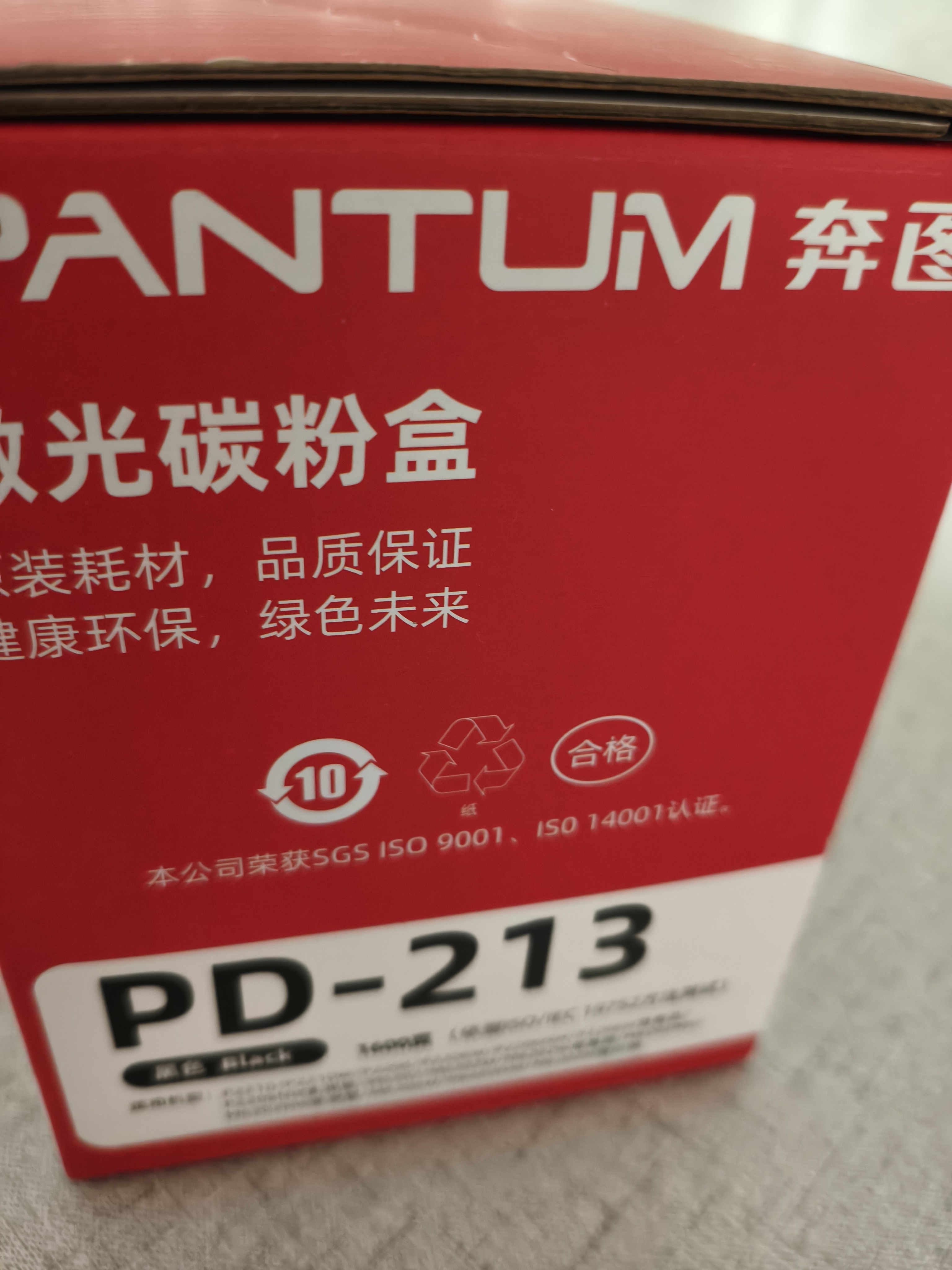 奔图（PANTUM）PD-213硒鼓原装适用P2206W M6202W青春版M6202NW 6206WM6603NW墨盒P2206NW 2210W 2215/6205NW打印机213e硒鼓 实拍图