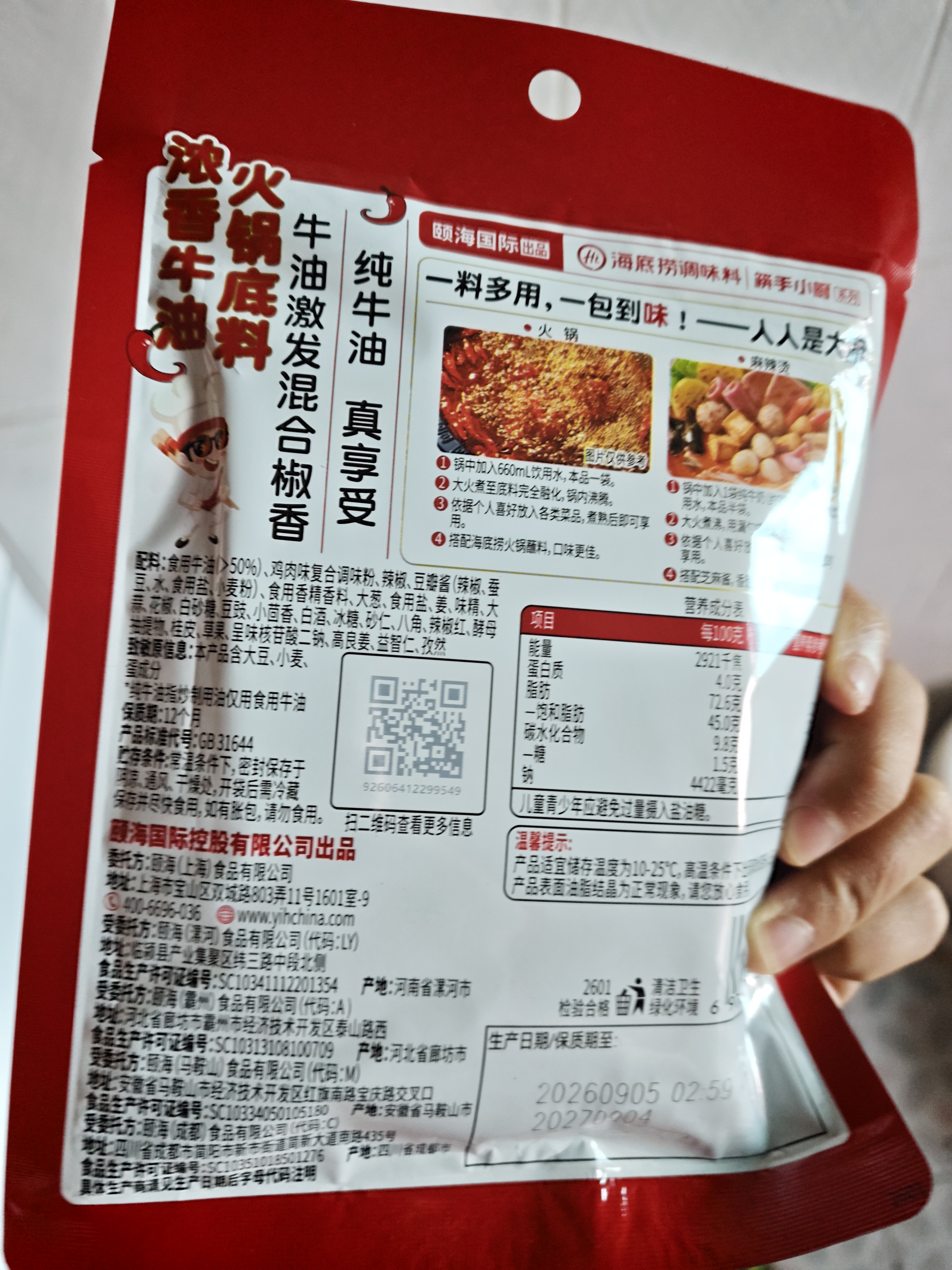 海底捞火锅底料 浓香牛油火锅底料150g*4（ 2~3人份）麻辣味火锅底料 实拍图
