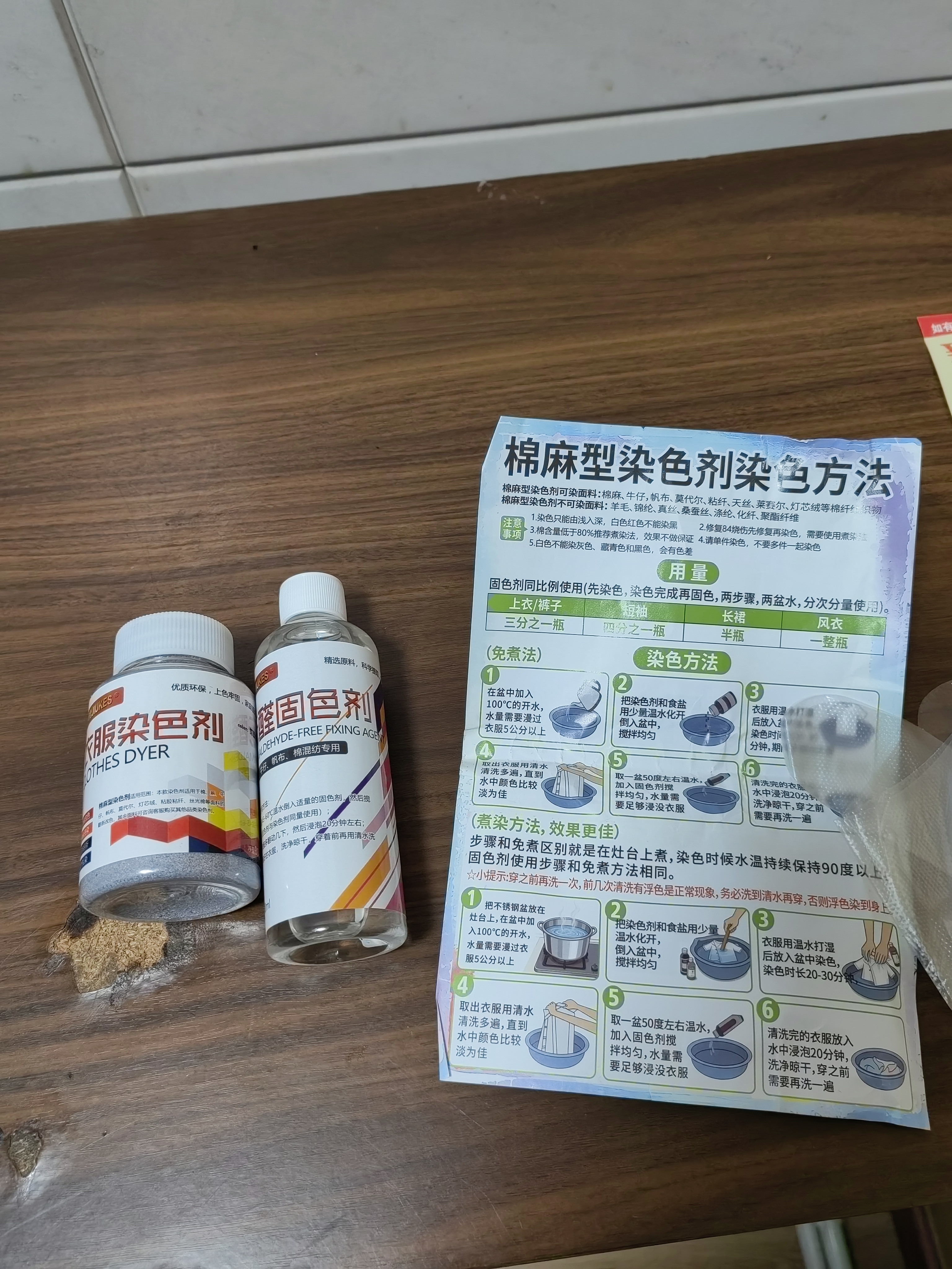 九棵松衣服染色剂染衣服染料旧衣翻新裤子染色服装改色环保不褪色免煮 80g 2瓶 深蓝色 实拍图