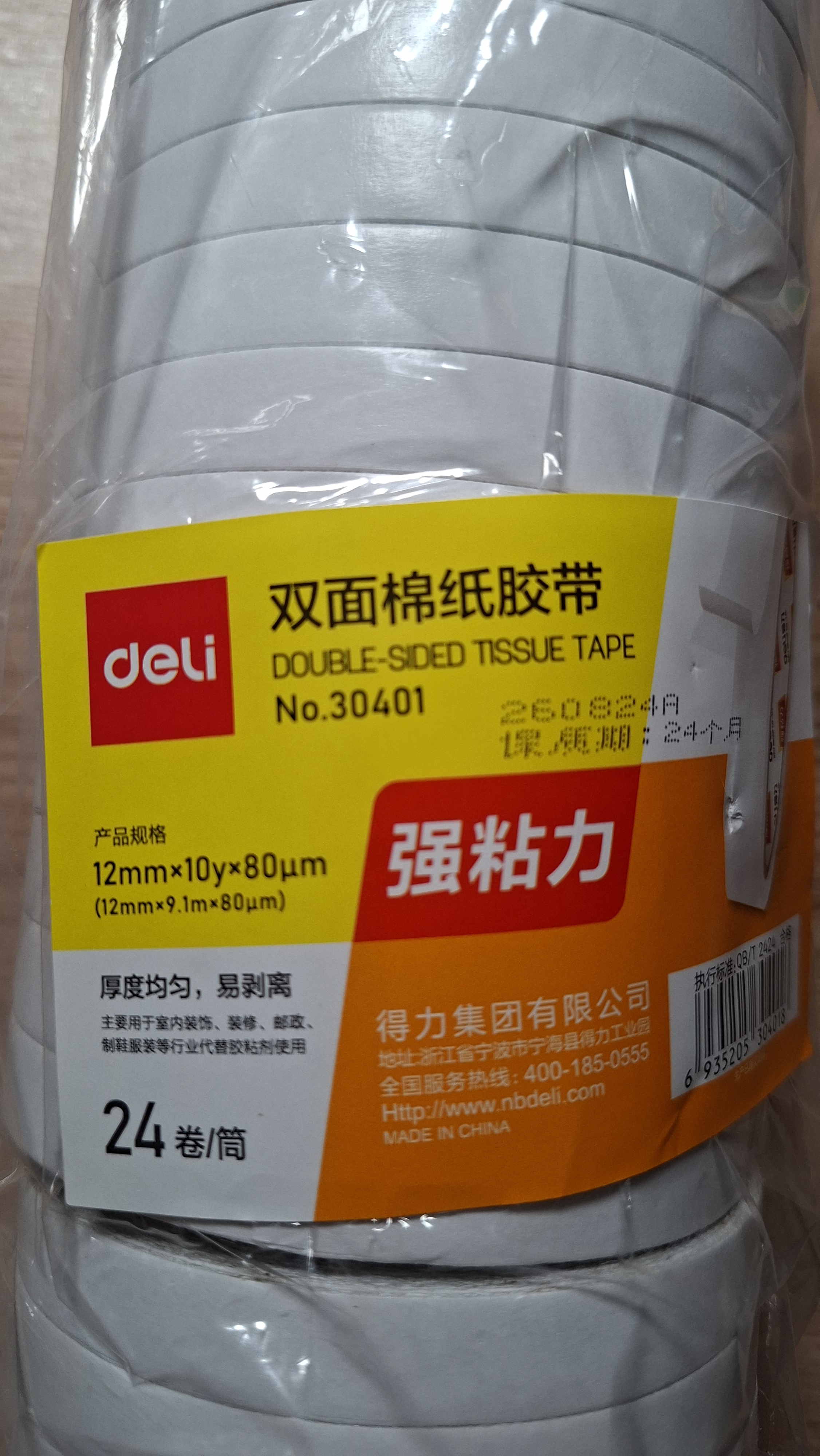 得力（deli）高粘棉纸双面胶带 12mm*10y(9.1m/卷) 学生文具 开学必备学习用品 白色24卷/袋装 办公用品 P30401 实拍图