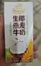 伊利【新鲜日期】谷粒多生椰燕麦牛奶200ml*12盒 礼盒装 实拍图