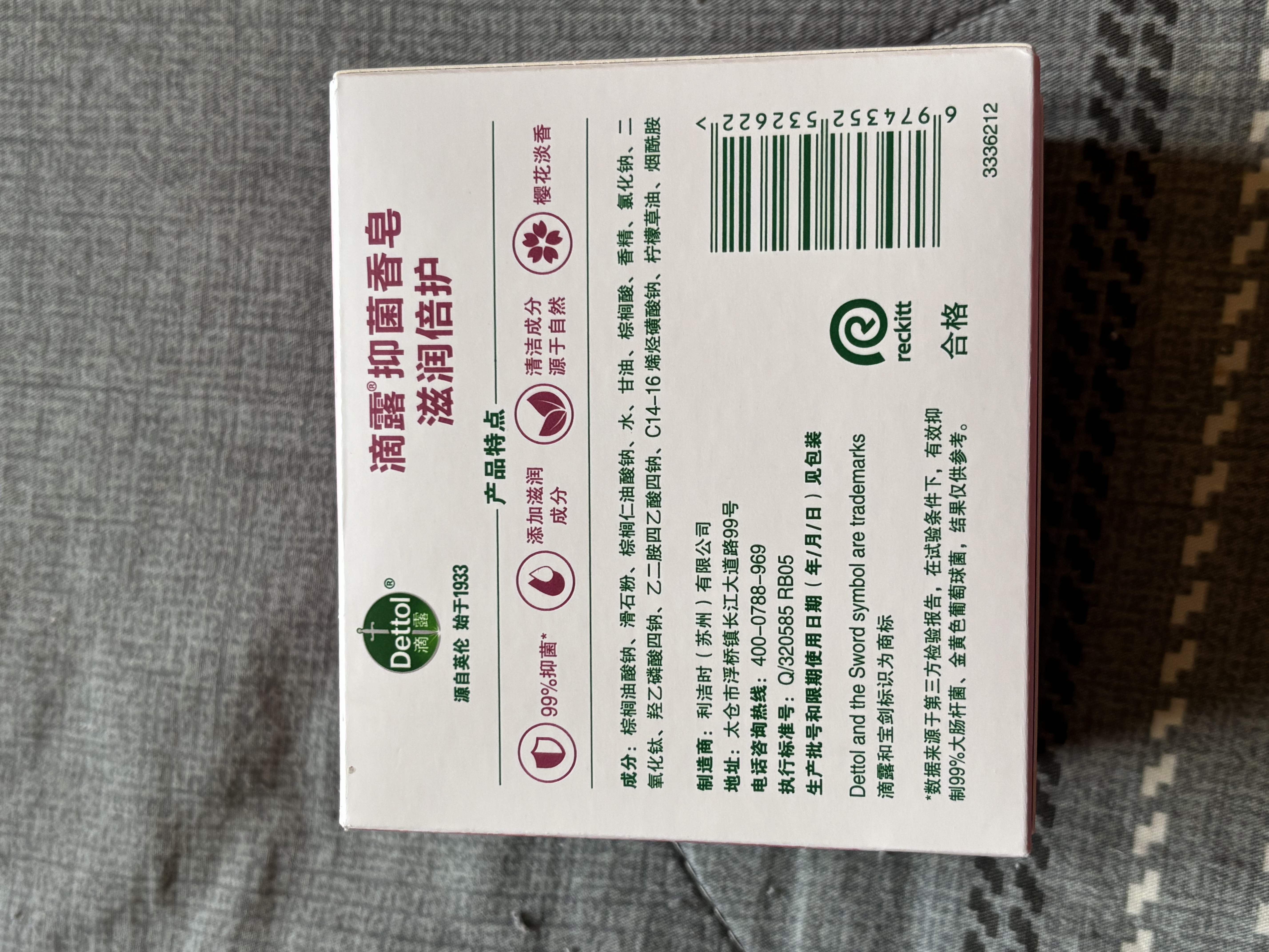 滴露（Dettol）香皂滋润倍护105g*3块 洗发皂 洗手洗头男士沐浴洗衣抑菌肥皂女士 实拍图