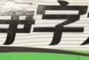 得力（deli）6块装/中号真集屑橡皮擦净字大师擦拭干净聚屑不留痕考试专用美术绘画日常中小学生文具开学好物 实拍图