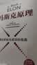马斯克原理 埃隆马斯克 SpaceX上市 商业航天 火箭革命 重回太空 马斯克公开推荐 纳瓦尔作序 纳瓦尔宝典作者 埃里克乔根森著 马斯克原话还原思想精华 深度拆解马斯克思维方式 行动步骤 中信出版社 实拍图