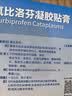 泽普思氟比洛芬凝胶贴膏 40mg*6贴/盒【原研进口】 实拍图
