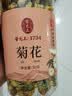 雷允上菊花 桐乡胎菊 菊花茶50g 桐乡花草茶泡水喝凉茶养生茶 实拍图