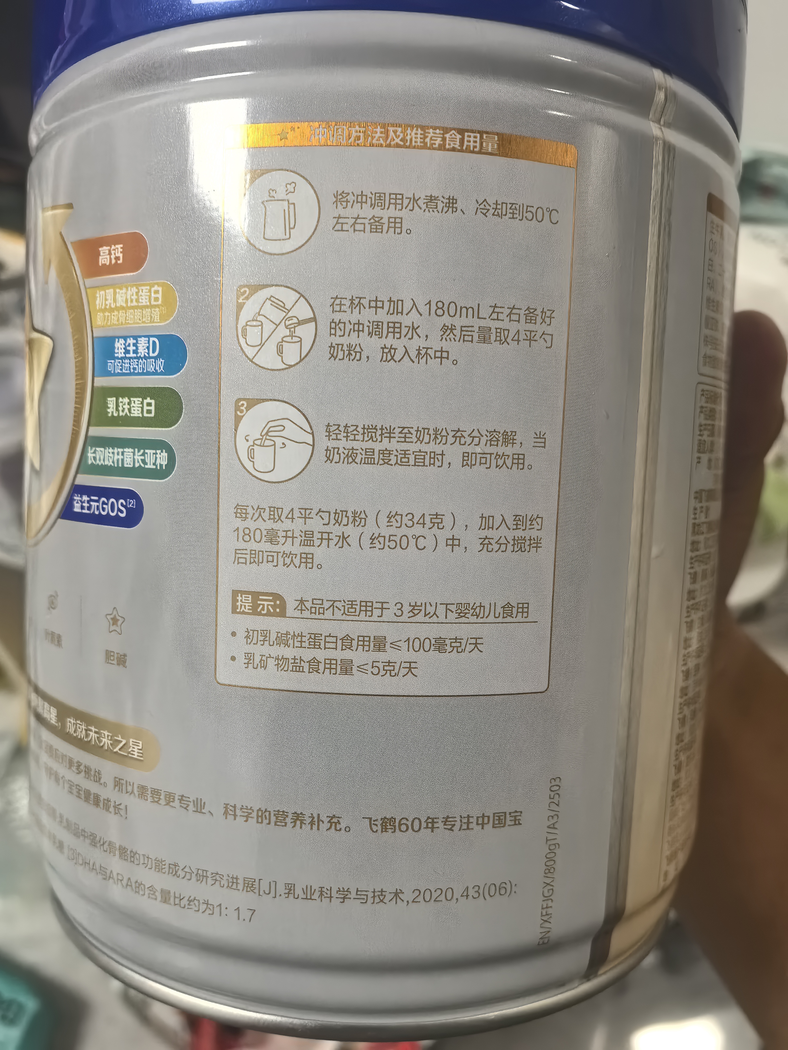 飞鹤星飞帆聚高星儿童成长奶粉4段(3-14岁)800g*1罐A2乳铁蛋白高钙CBP 实拍图