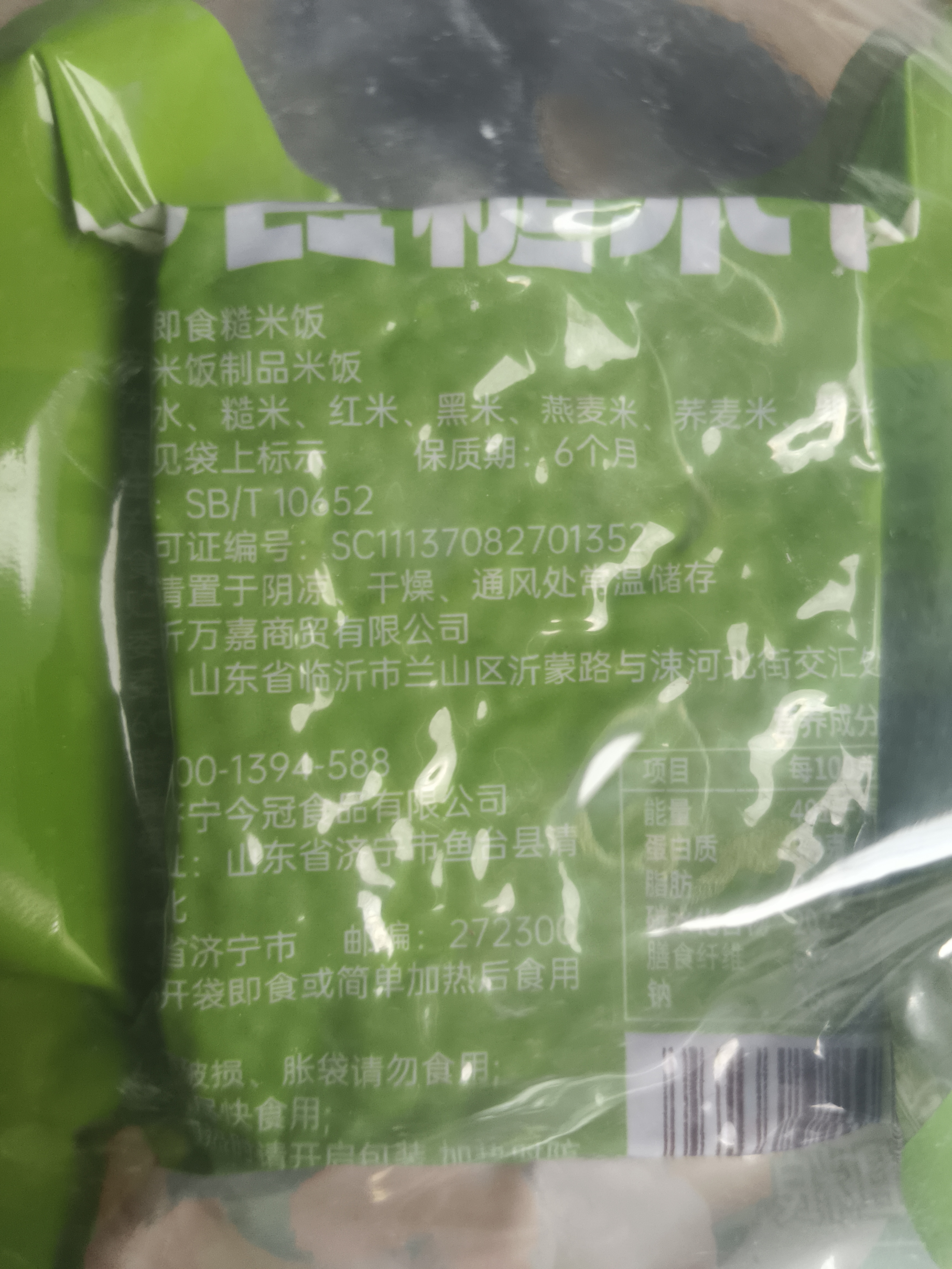 云山半 糙米饭团100g*3袋 低脂  开袋即食 速食早餐代餐粗粮杂粮 实拍图