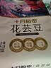 十月稻田 花芸豆 2斤 东北饭豆 芸豆大碴粥 五谷杂粮粗粮  煮粥煲汤 新豆 实拍图